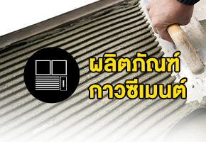 ซีเมนต์